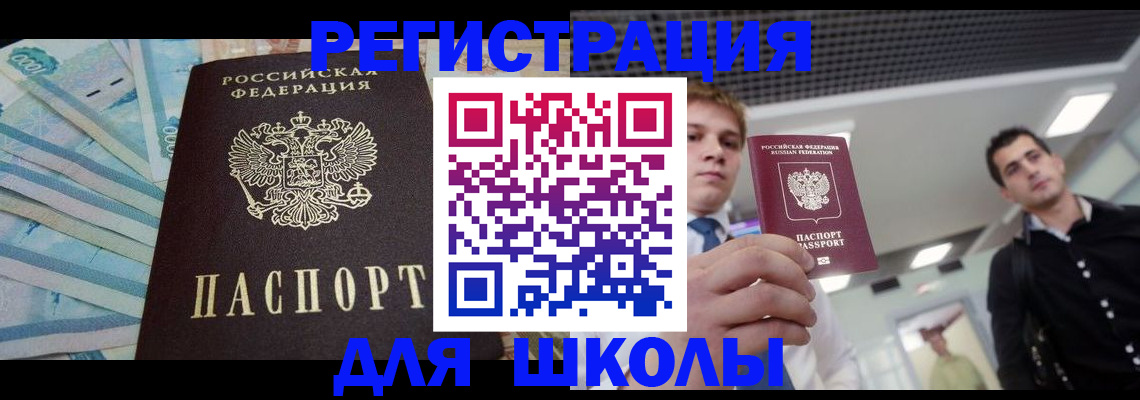 прописка ребенка в Осташкове